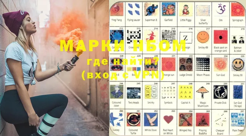 Марки N-bome 1,8мг  Гдов 